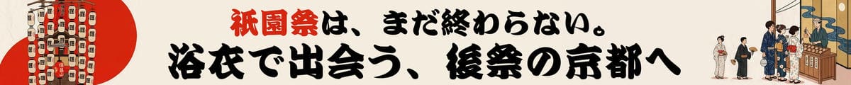 祇園祭浴衣レンタル