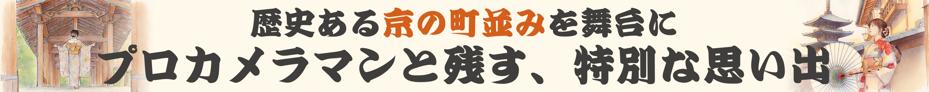京都ロケーション撮影