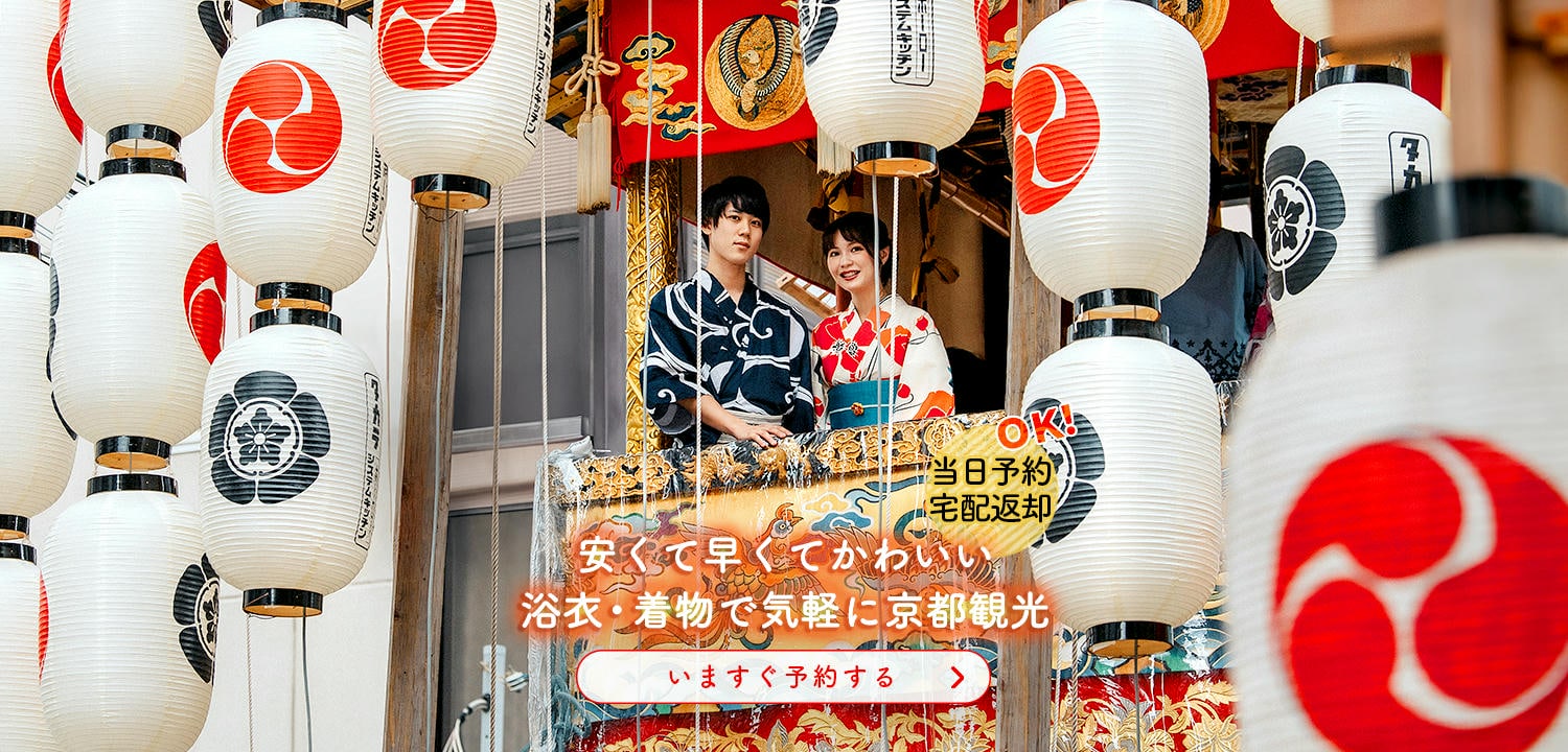 京都着物レンタル夢館
