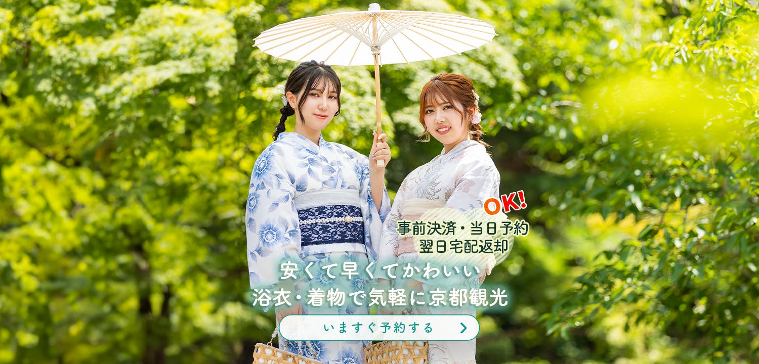 京都着物レンタル夢館