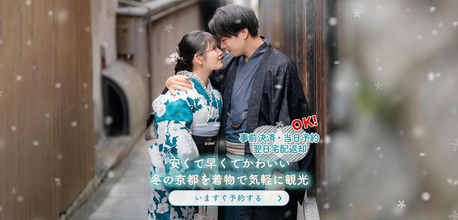 京都着物レンタル夢館