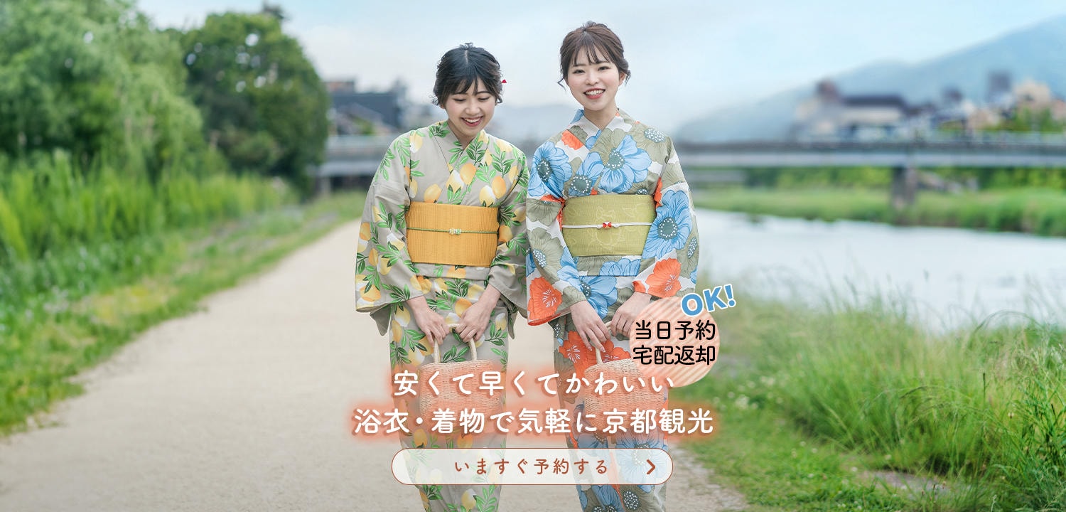 京都着物レンタル夢館