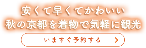 安くて早くてかわいい