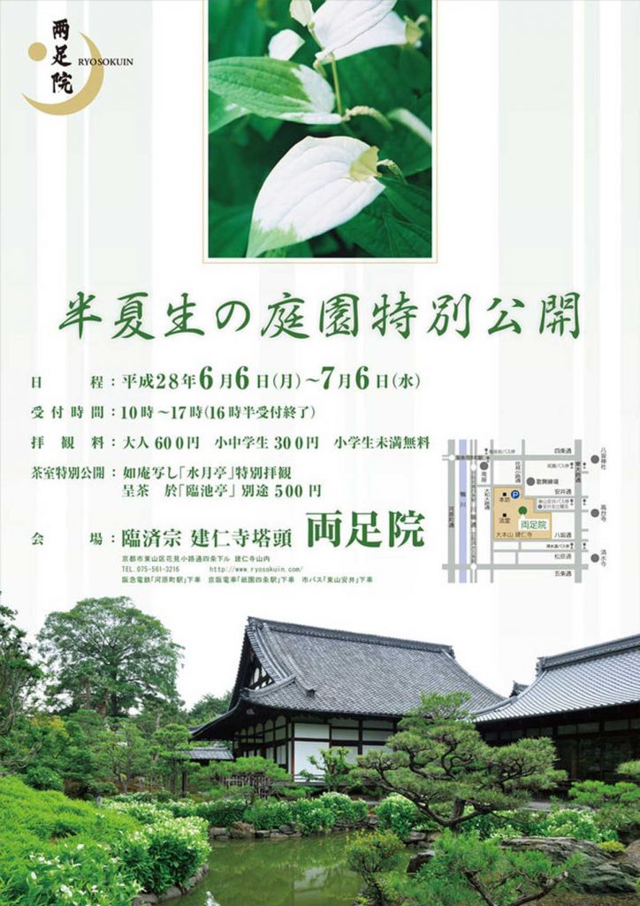 建仁寺イベント2016