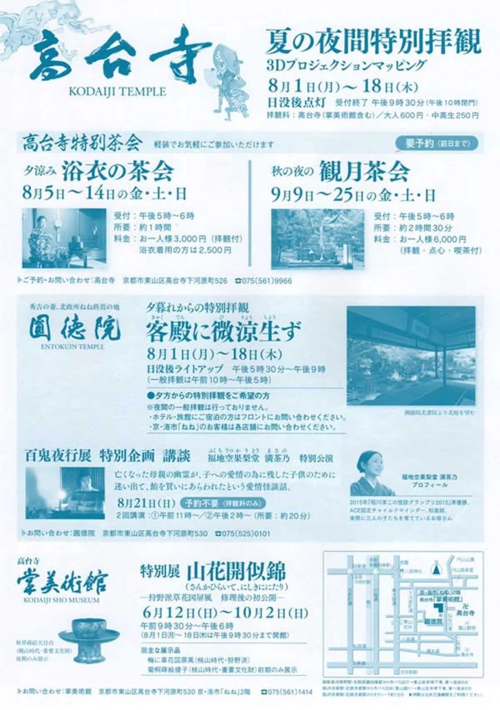 高台寺イベント2裏