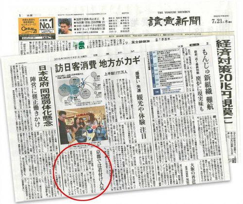 読売新聞0721