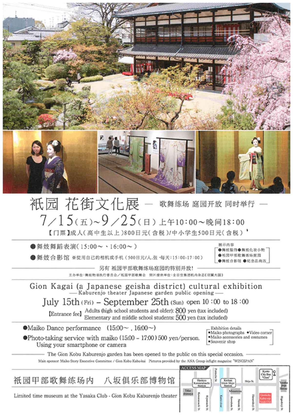 祇園 花街文化展