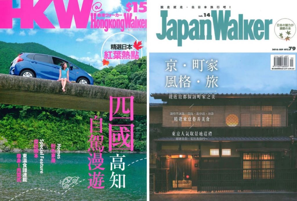 香港・台湾の旅行雑誌に掲載されました
