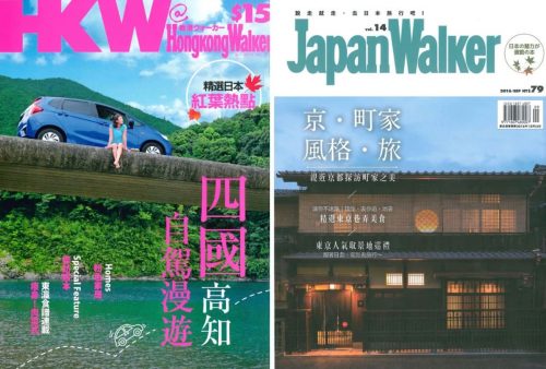 香港・台湾の旅行雑誌に掲載されました