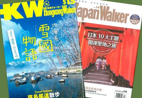 台湾の旅行雑誌「Japan Walker」に衣装協力