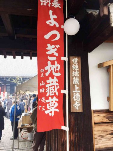 上徳寺の世継地蔵尊大祭