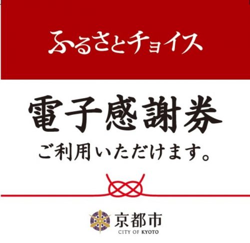 ふるさとチョイス 電子感謝券