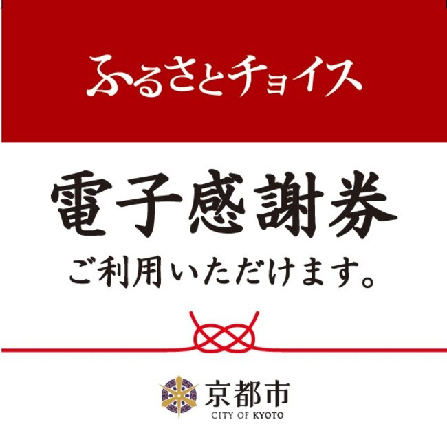 ふるさとチョイス 電子感謝券